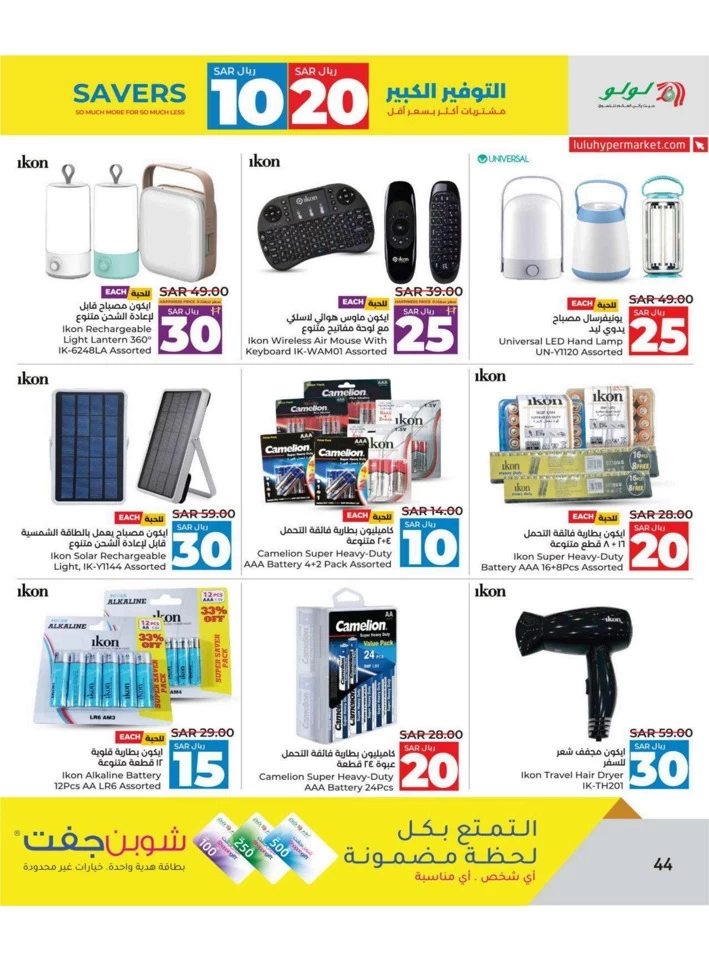 Lulu Riyadh SAR 10 & 20 Savers