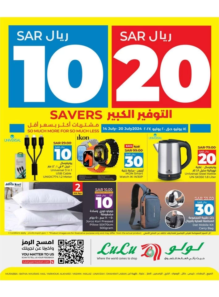 Lulu Riyadh SAR 10 & 20 Savers