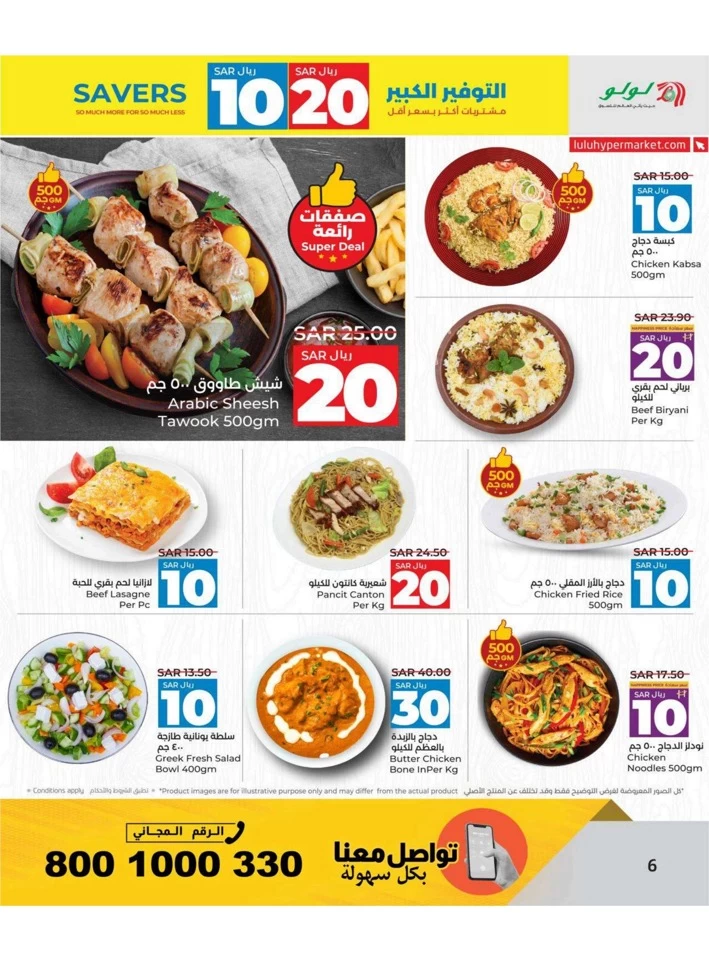 Lulu Riyadh SAR 10 & 20 Savers