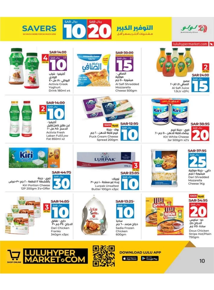 Lulu Riyadh SAR 10 & 20 Savers