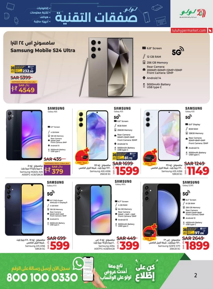 Lulu Riyadh Super Tech Deal