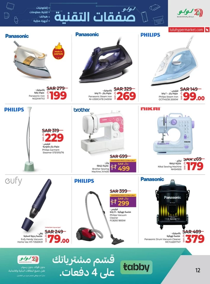 Lulu Riyadh Super Tech Deal