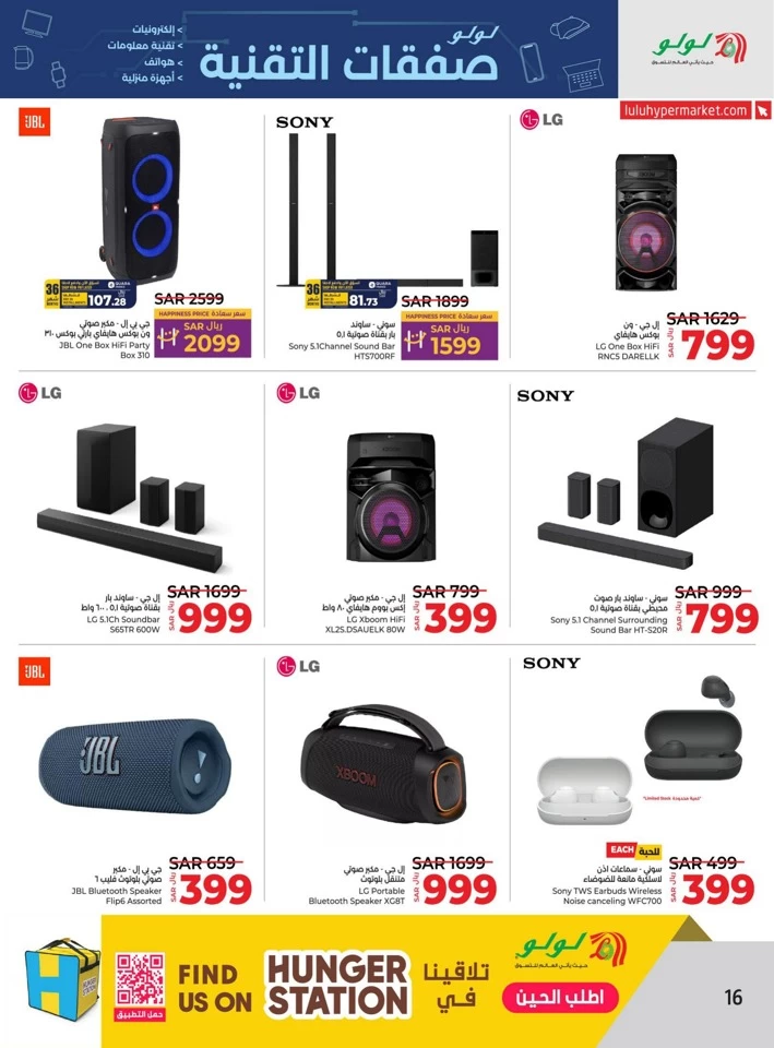 Lulu Riyadh Super Tech Deal