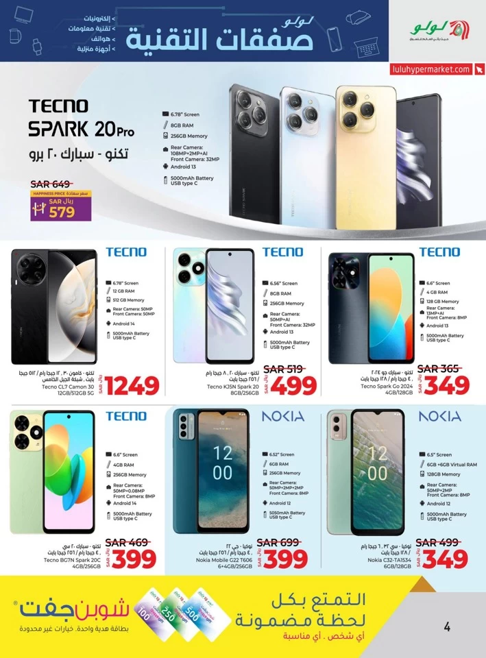 Lulu Riyadh Super Tech Deal