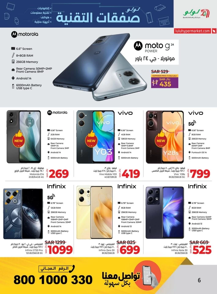 Lulu Riyadh Super Tech Deal