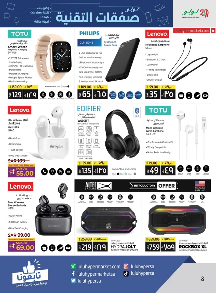 Lulu Riyadh Super Tech Deal