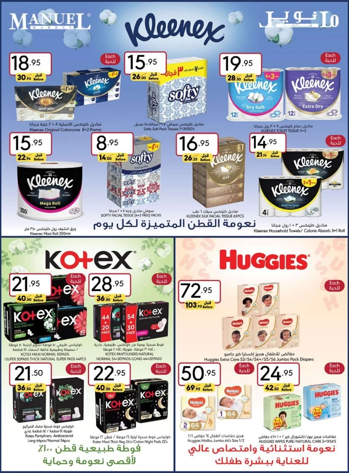 Manuel Market Jeddah Summer Sale