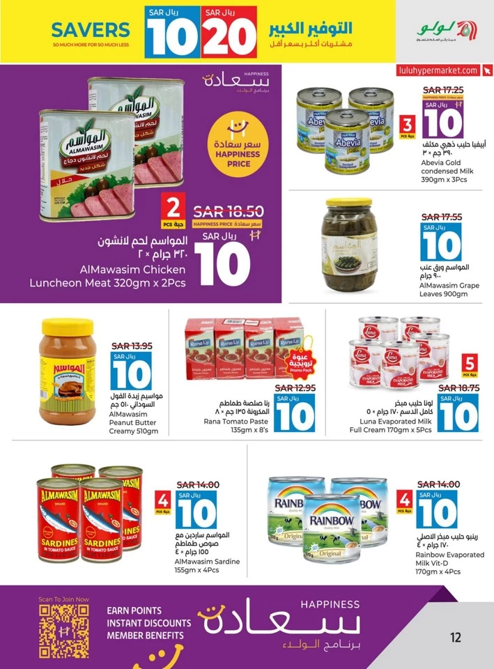 Lulu SAR 10 & 20 Savers