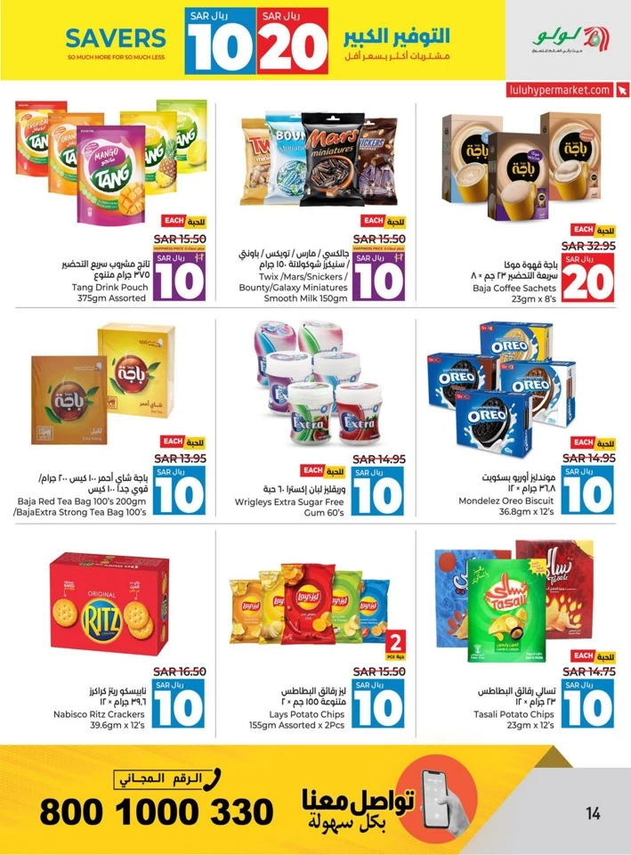 Lulu SAR 10 & 20 Savers