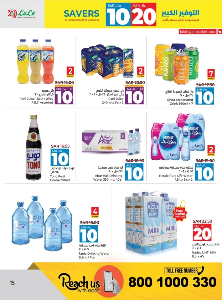 Lulu SAR 10 & 20 Savers