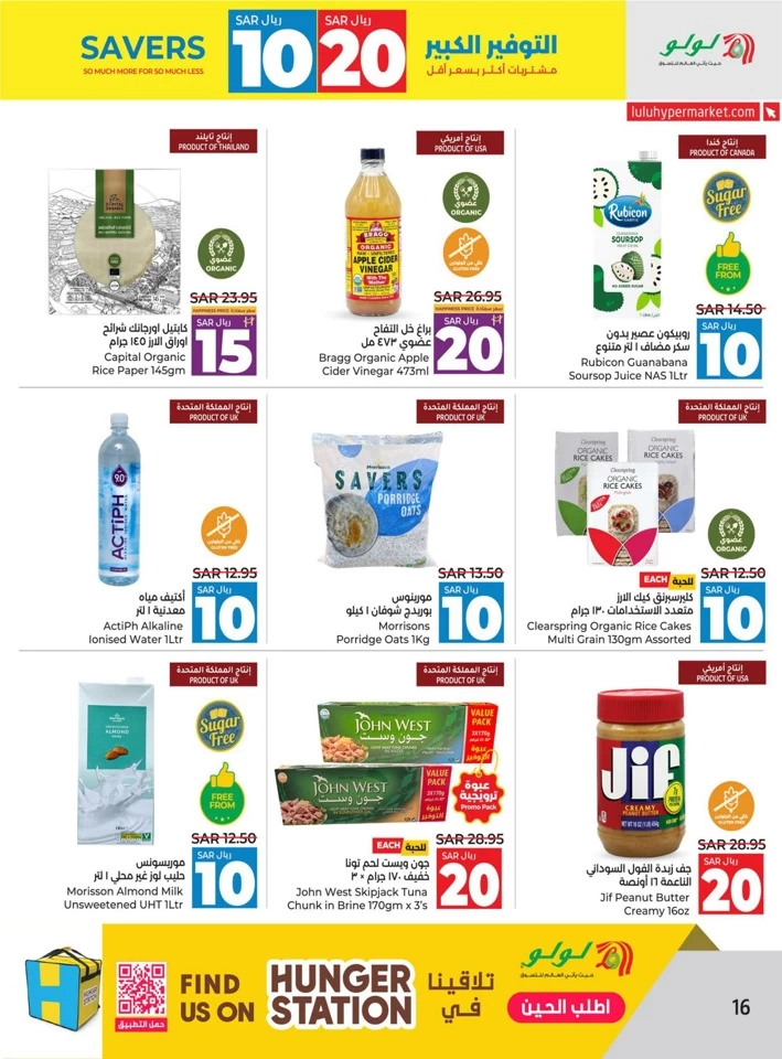 Lulu SAR 10 & 20 Savers