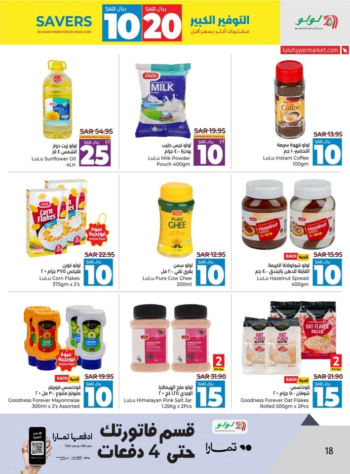 Lulu SAR 10 & 20 Savers