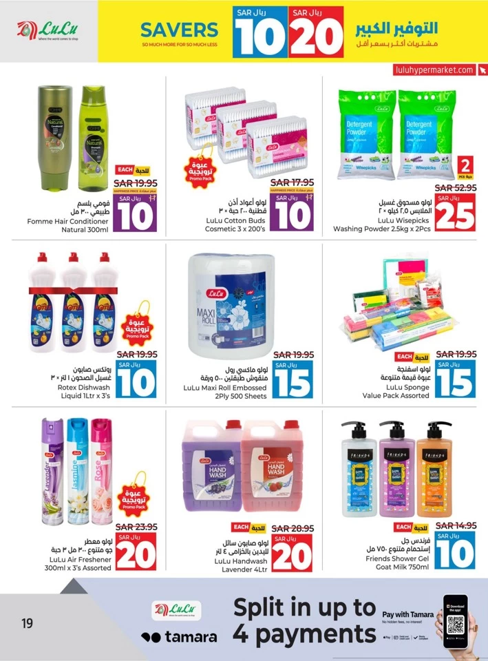 Lulu SAR 10 & 20 Savers