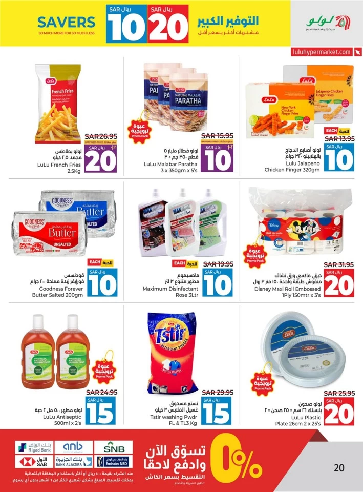 Lulu SAR 10 & 20 Savers