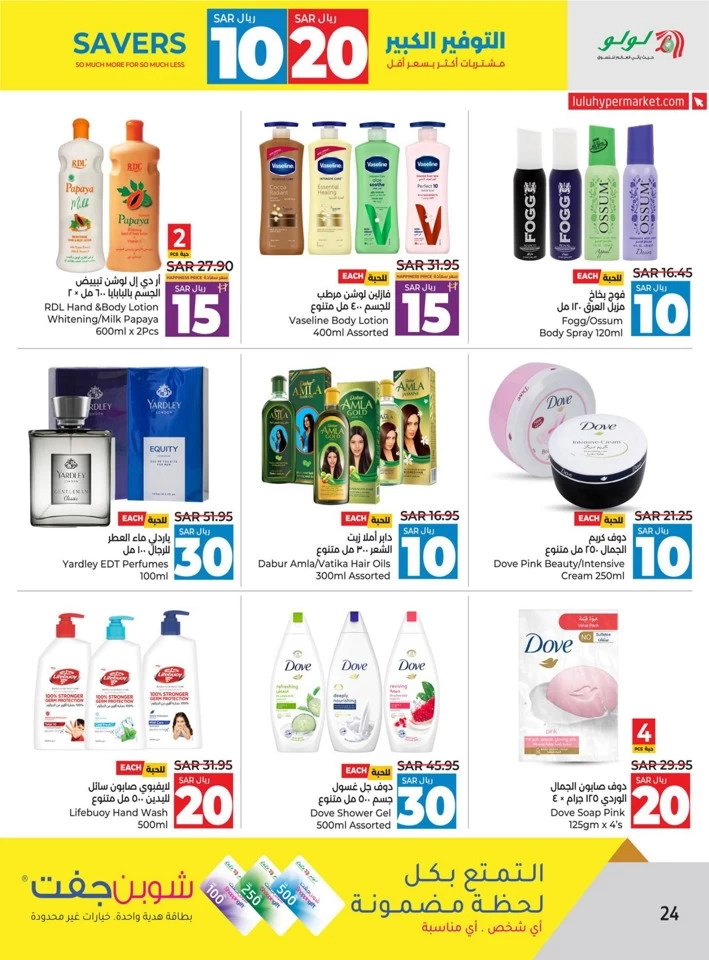 Lulu SAR 10 & 20 Savers