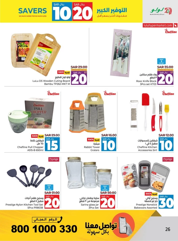 Lulu SAR 10 & 20 Savers