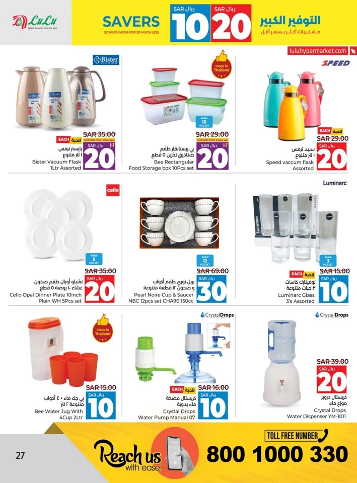 Lulu SAR 10 & 20 Savers