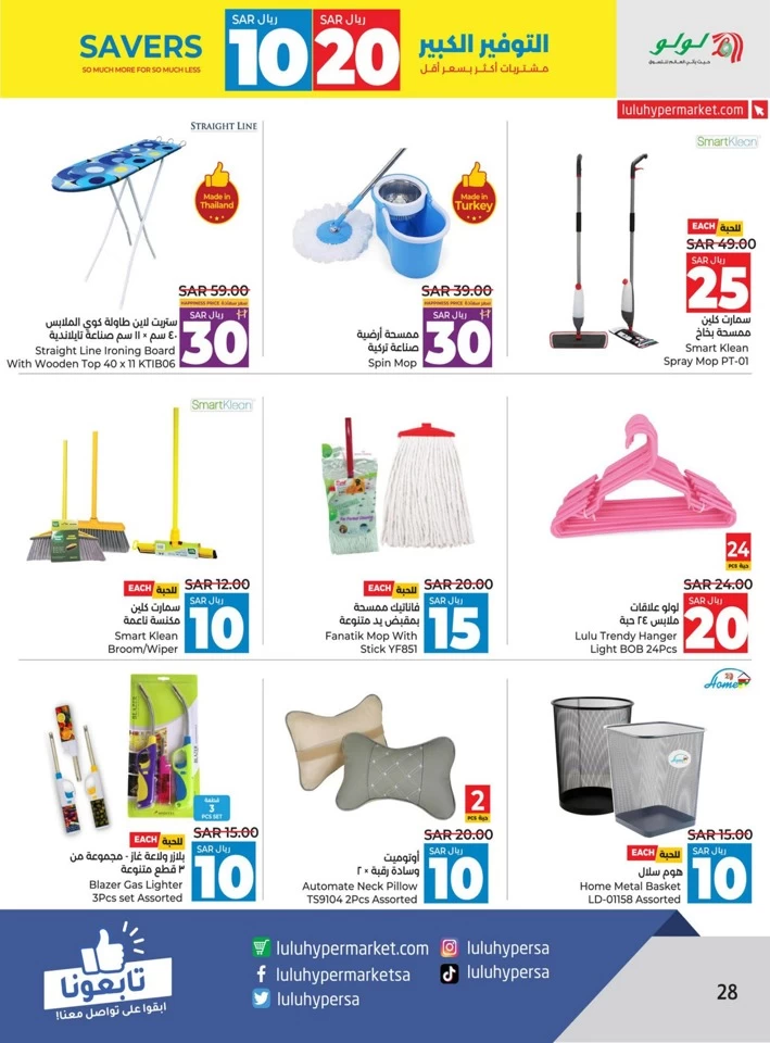 Lulu SAR 10 & 20 Savers