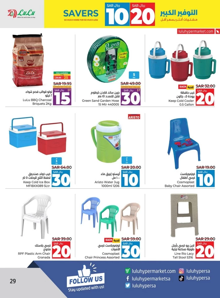 Lulu SAR 10 & 20 Savers