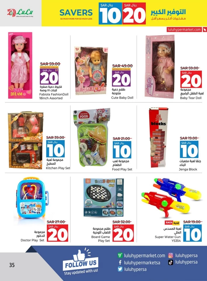 Lulu SAR 10 & 20 Savers