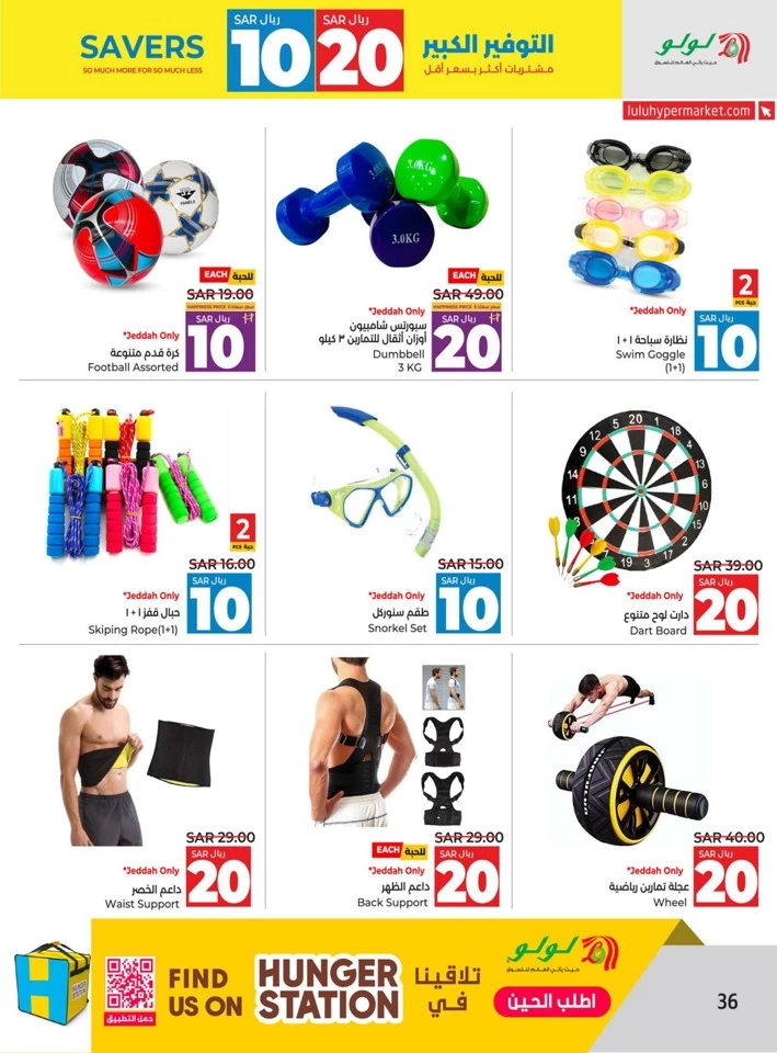 Lulu SAR 10 & 20 Savers