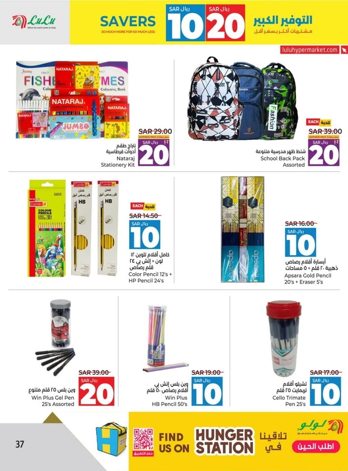 Lulu SAR 10 & 20 Savers