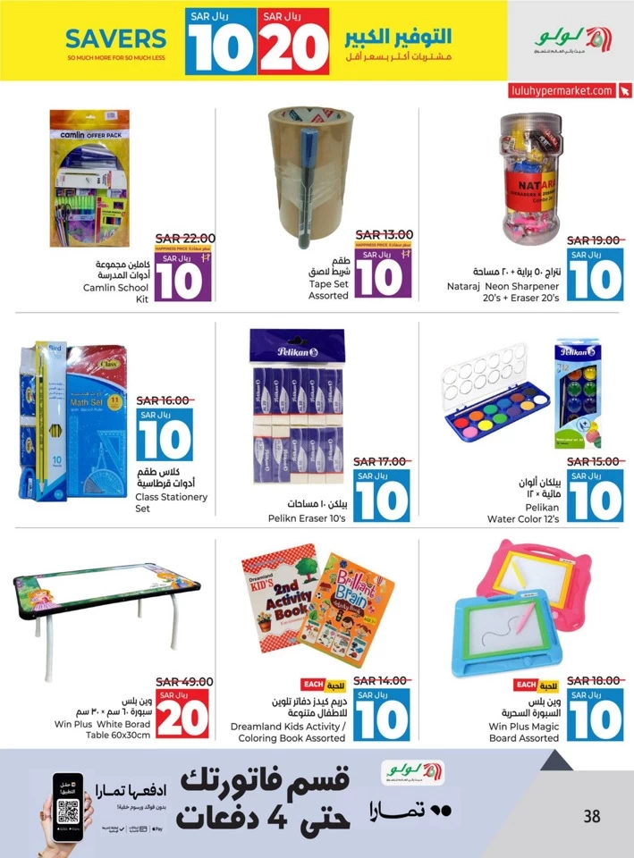 Lulu SAR 10 & 20 Savers