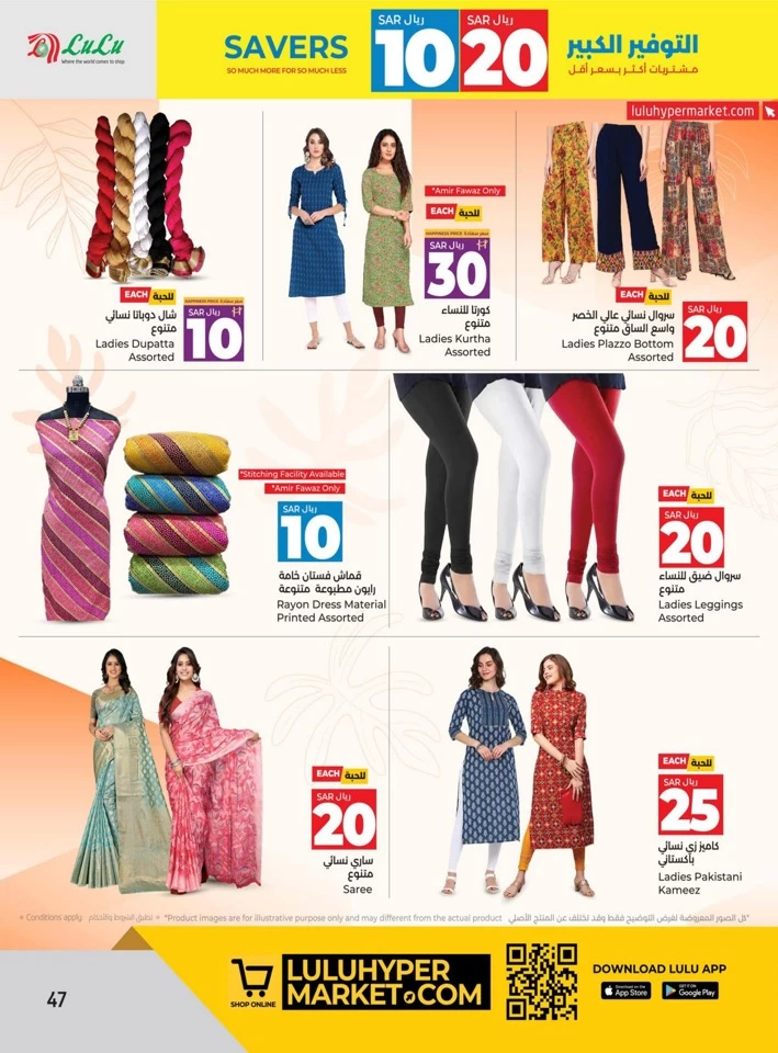 Lulu SAR 10 & 20 Savers