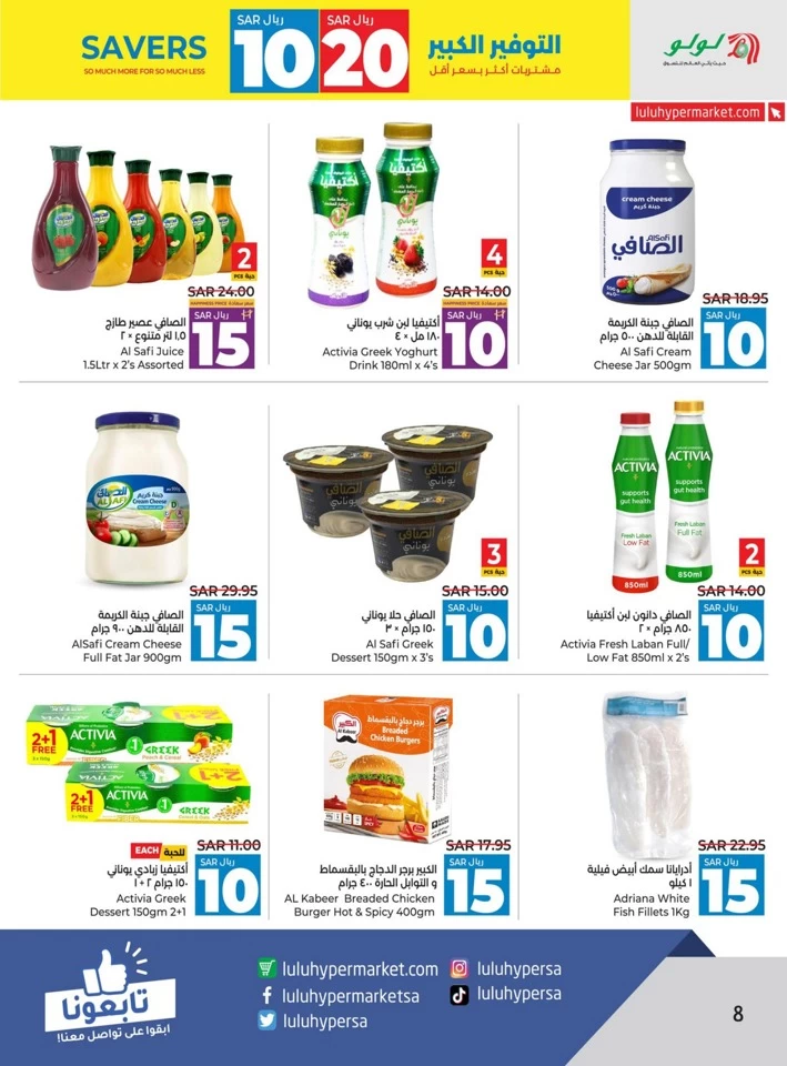 Lulu SAR 10 & 20 Savers