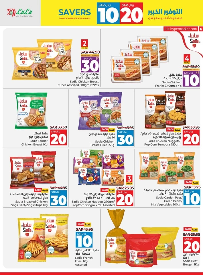 Lulu SAR 10 & 20 Savers