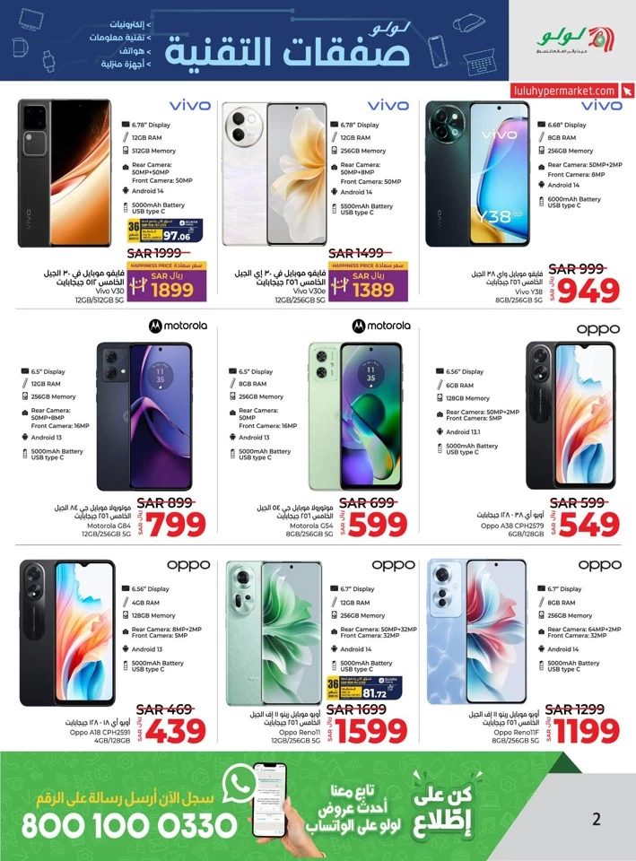 Lulu Super Tech Deals