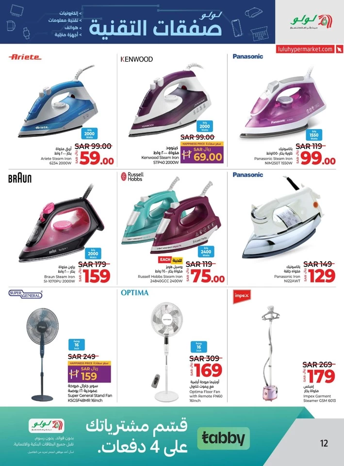 Lulu Super Tech Deals