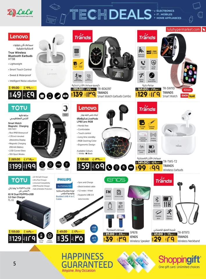 Lulu Super Tech Deals