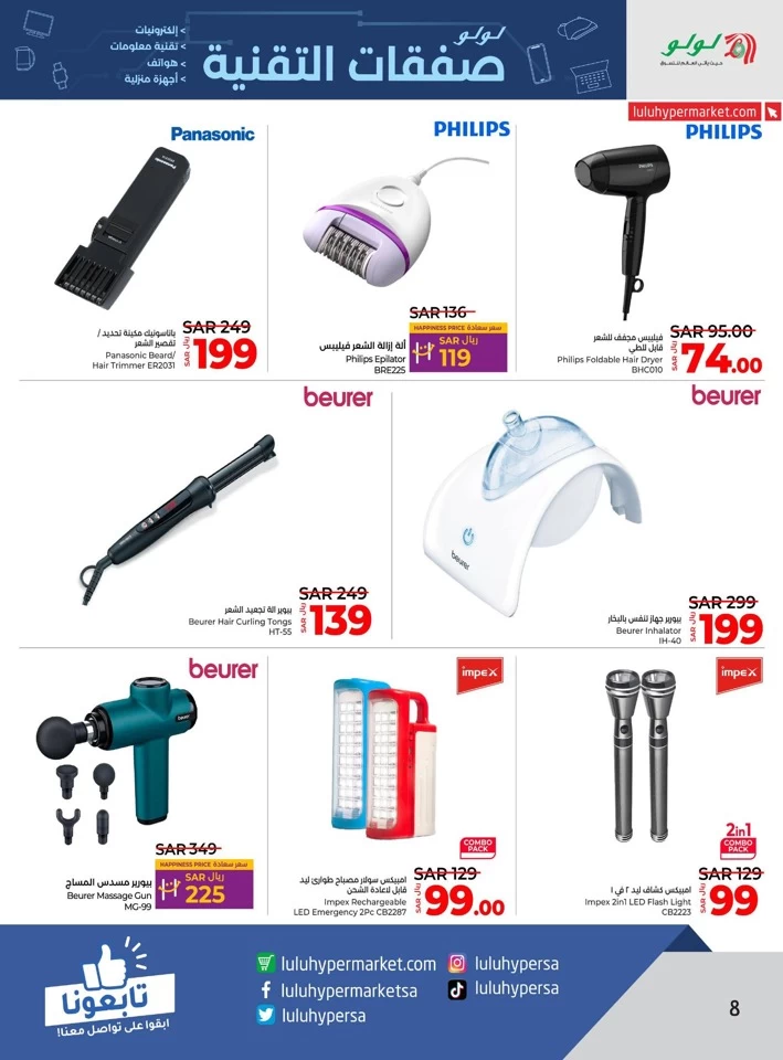 Lulu Super Tech Deals