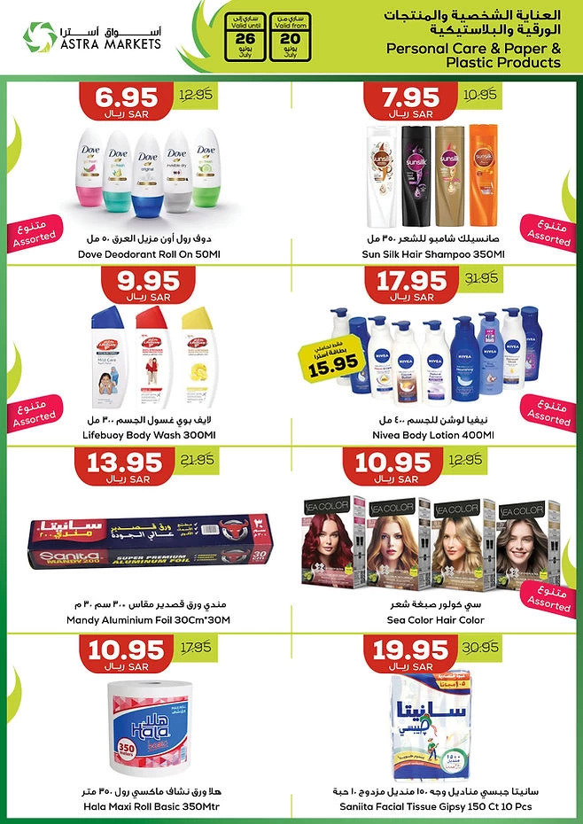 Astra Markets July Promotion