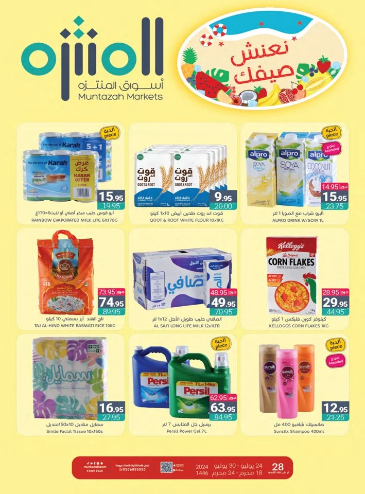 Muntazah Markets Summer Offers