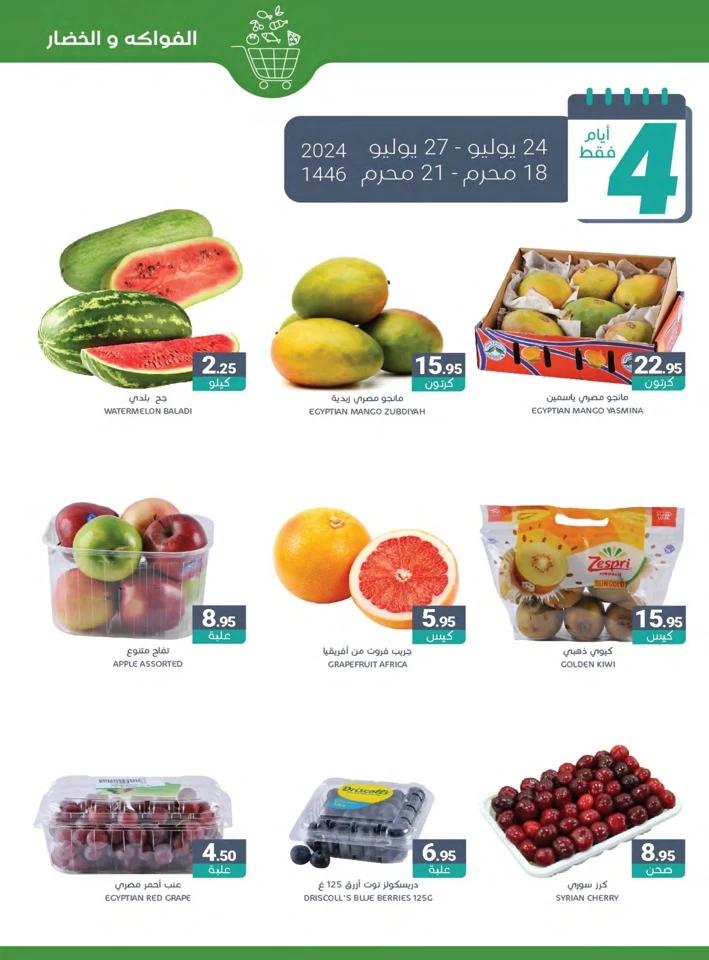 Muntazah Markets Summer Offers