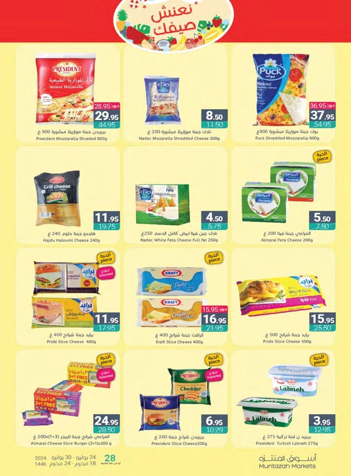 Muntazah Markets Summer Offers