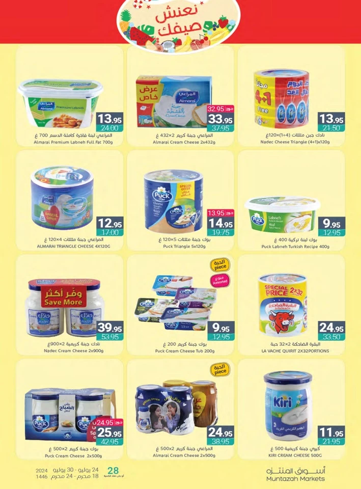 Muntazah Markets Summer Offers