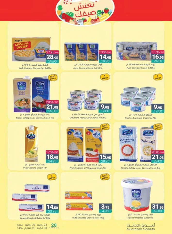 Muntazah Markets Summer Offers