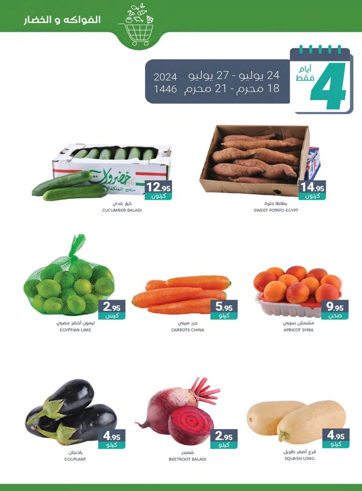 Muntazah Markets Summer Offers