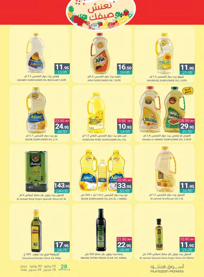 Muntazah Markets Summer Offers