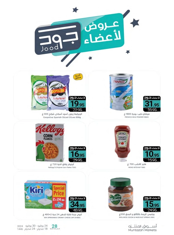 Muntazah Markets Summer Offers