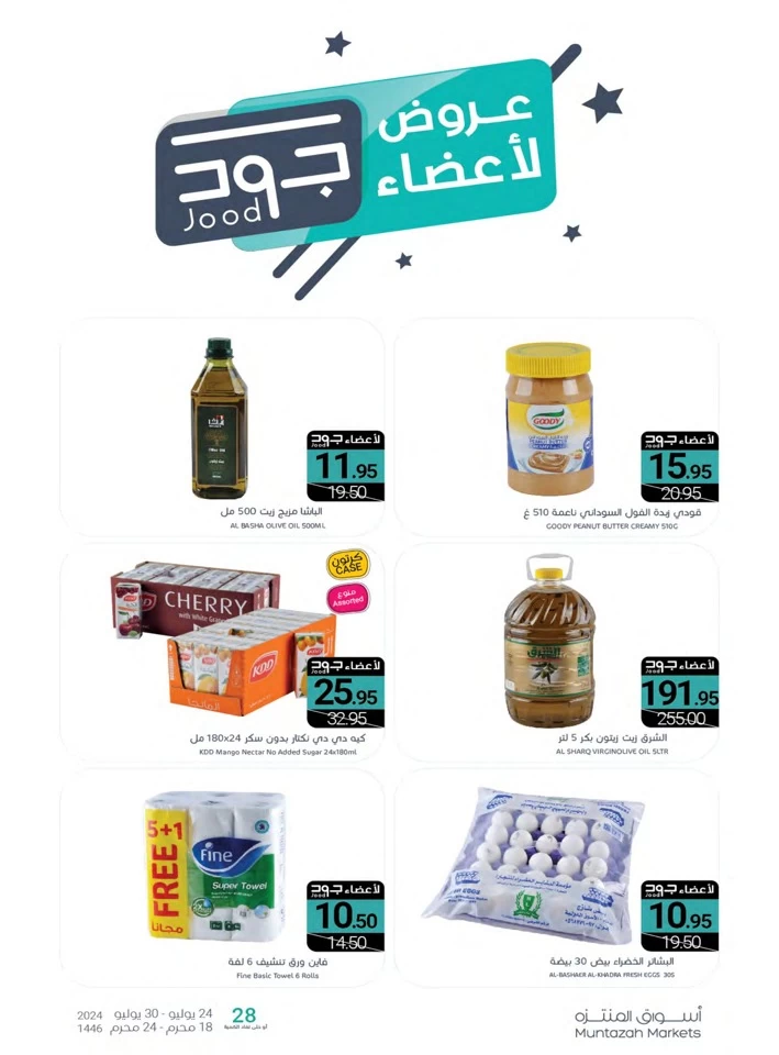 Muntazah Markets Summer Offers