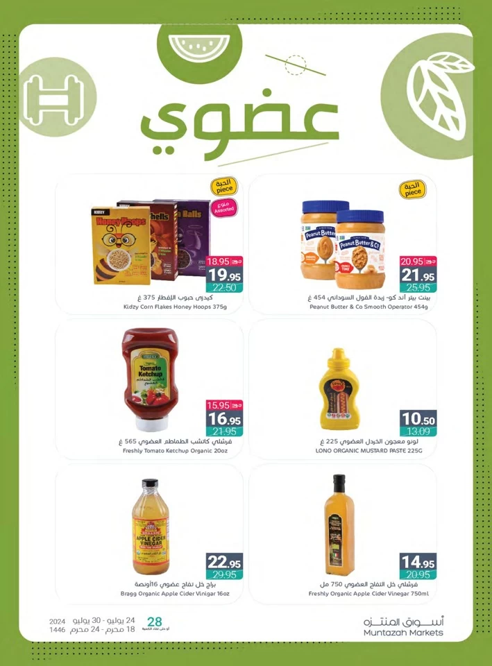 Muntazah Markets Summer Offers