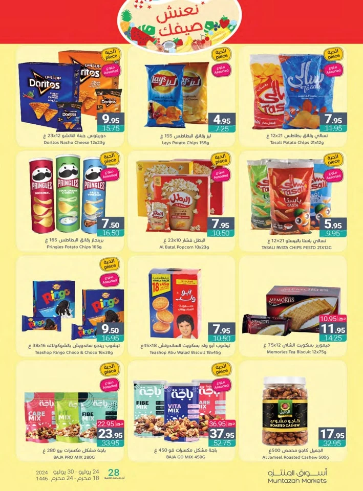 Muntazah Markets Summer Offers