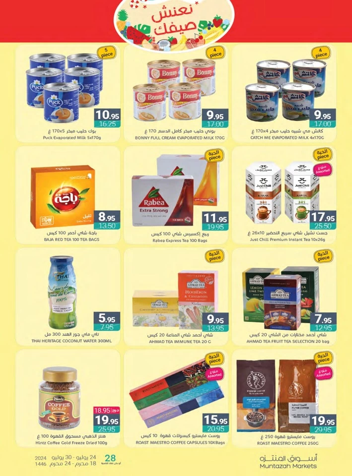 Muntazah Markets Summer Offers