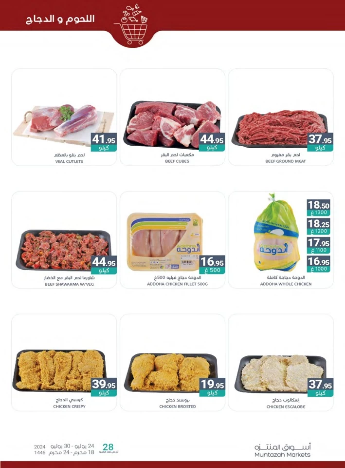 Muntazah Markets Summer Offers