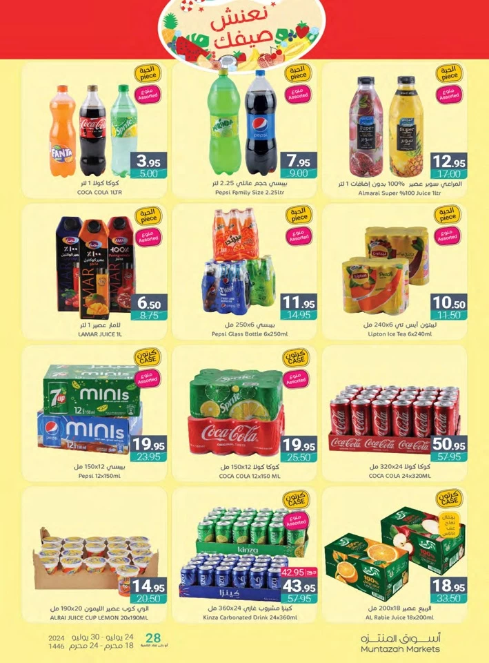 Muntazah Markets Summer Offers