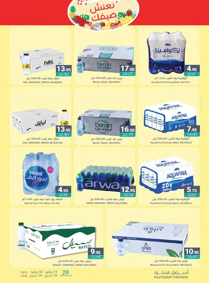 Muntazah Markets Summer Offers